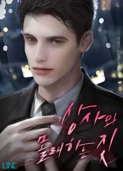 Secretly Meeting With My Boss cover