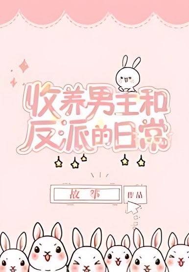 Adopting and Raising the Male Lead and the Villain cover