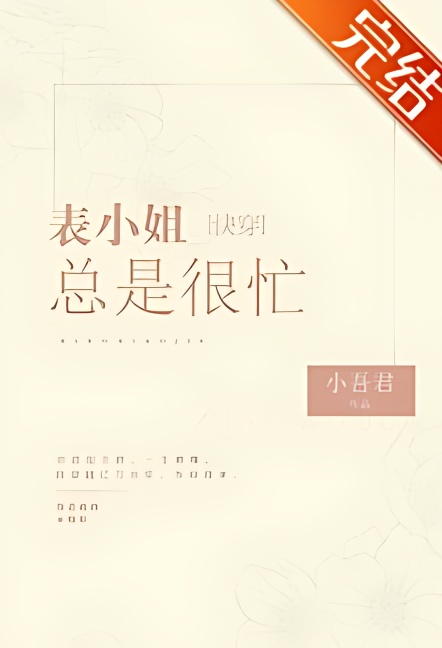 Miss Cousin is Always Busy - Free online novel on NovelFlow Miss Cousin is Always Busy cover - Read free novel on NovelFlow