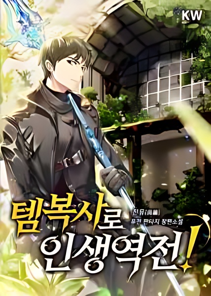 Reversing Life With Item Copy - Free online novel on NovelFlow Reversing Life With Item Copy cover - Read free novel on NovelFlow