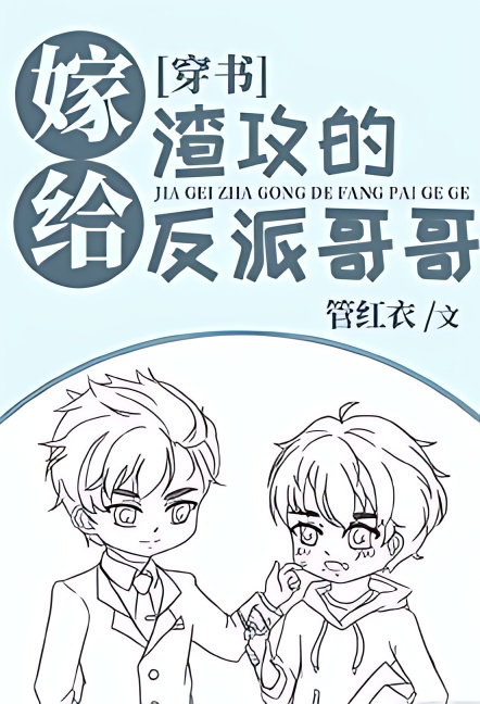 Married the Scum Gong's Villain Brother - Free online novel on NovelFlow Married the Scum Gong's Villain Brother cover - Read free novel on NovelFlow