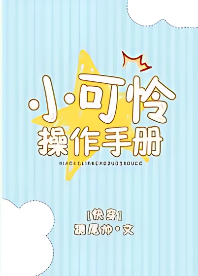 The Poor Baby's Manipulation Manual cover - Read free novel on NovelFlow