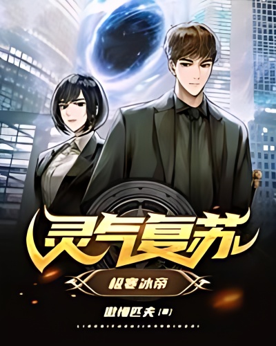 Aura Recovery: Extreme Ice Emperor cover