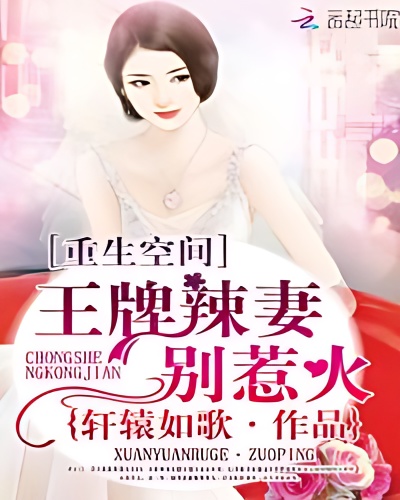 Rebirth Space: Ace Spicy Wife, Don’t Get Angry - Free online novel on NovelFlow Rebirth Space: Ace Spicy Wife, Don’t Get Angry cover - Read free novel on NovelFlow