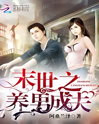 Eschatology: Raise a Man Into a Husband - Free online novel on NovelFlow Eschatology: Raise a Man Into a Husband cover - Read free novel on NovelFlow