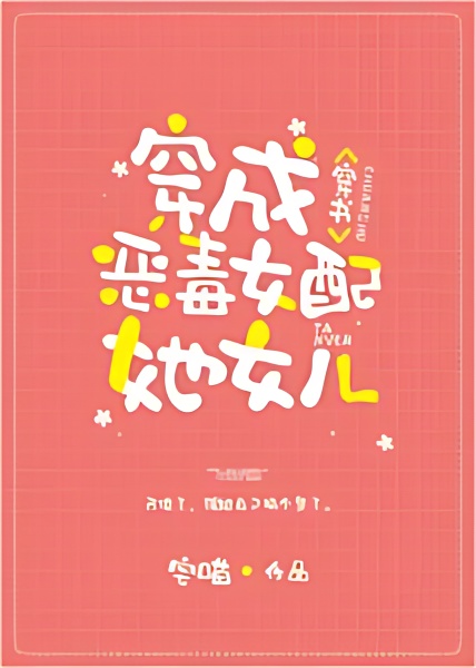 Transmigrated into the Cannon Fodder's Daughter - Free online novel on NovelFlow Transmigrated into the Cannon Fodder's Daughter cover - Read free novel on NovelFlow