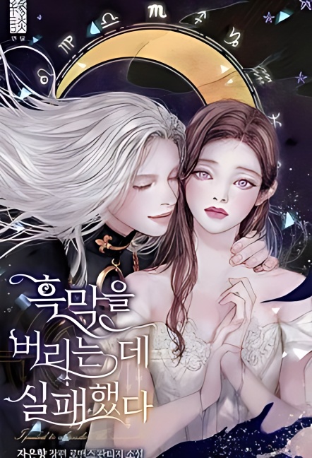 Failed To Abandon the Villain cover