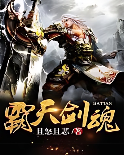 Tyrant Sword Soul cover