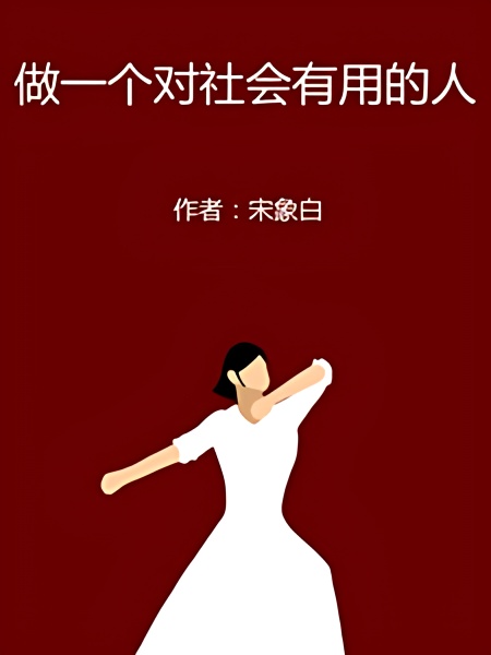 A Girl Who Wants to Be a Beneficial Person to Society cover