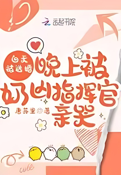 After the Groom Ran Off, I Convinced a Military Commander to Marry Me cover