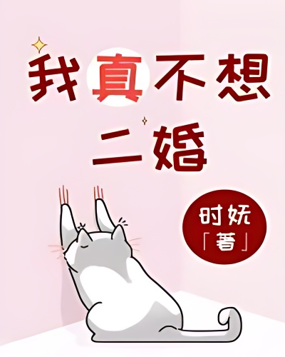 I really don't want a second marriage - Free online novel on NovelFlow I really don't want a second marriage cover - Read free novel on NovelFlow