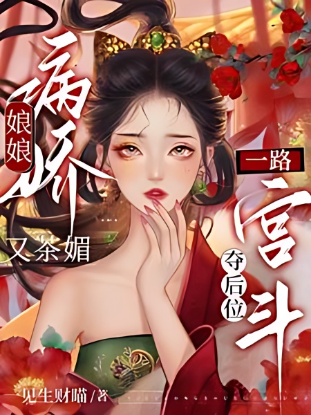 The Girl Who Struggled Through Palace Intrigues to Become the Empress - Free online novel on NovelFlow The Girl Who Struggled Through Palace Intrigues to Become the Empress cover - Read free novel on NovelFlow