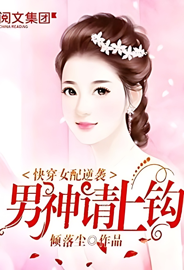 Quick Transmigrating Second Female Lead's Counterattack - Free online novel on NovelFlow Quick Transmigrating Second Female Lead's Counterattack cover - Read free novel on NovelFlow