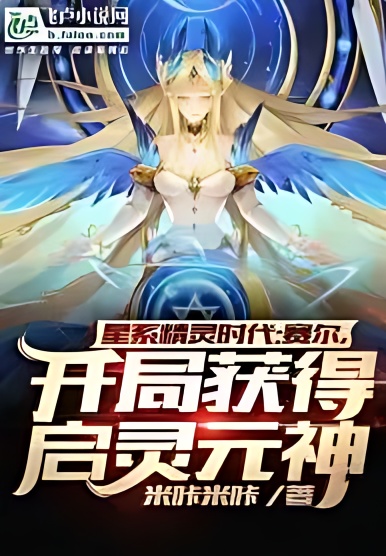 Era of Galactic Elves: Starting with the Primordial Spirit of Enlightenment cover