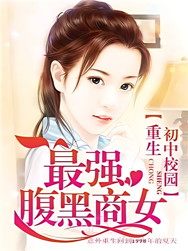 Rebirth In Junior High School Campus: The Strongest Black Belly Business Woman - Free online novel on NovelFlow Rebirth In Junior High School Campus: The Strongest Black Belly Business Woman cover - Read free novel on NovelFlow