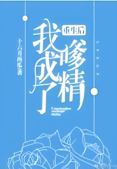 After Rebirth I Became Spoiled - Free online novel on NovelFlow After Rebirth I Became Spoiled cover - Read free novel on NovelFlow