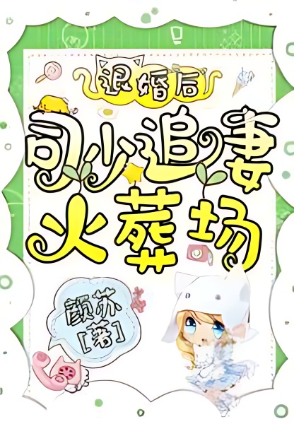 After Retiring the Engagement, Master Si Chased His Wife To the Crematorium! (Turns Out, I'm from a Real Aristocratic Family!) - Free online novel on NovelFlow After Retiring the Engagement, Master Si Chased His Wife To the Crematorium! (Turns Out, I'm from a Real Aristocratic Family!) cover - Read free novel on NovelFlow