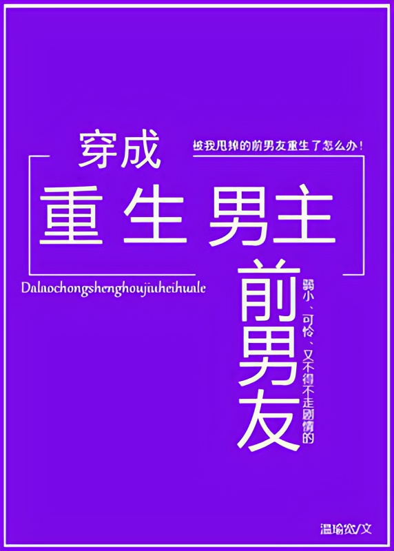 Transmigrating into the Reborn Male Lead's Ex-Boyfriend - Free online novel on NovelFlow Transmigrating into the Reborn Male Lead's Ex-Boyfriend cover - Read free novel on NovelFlow