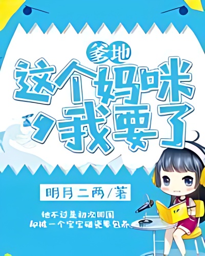 Daddy, I'll take this Mommy - Free online novel on NovelFlow Daddy, I'll take this Mommy cover - Read free novel on NovelFlow