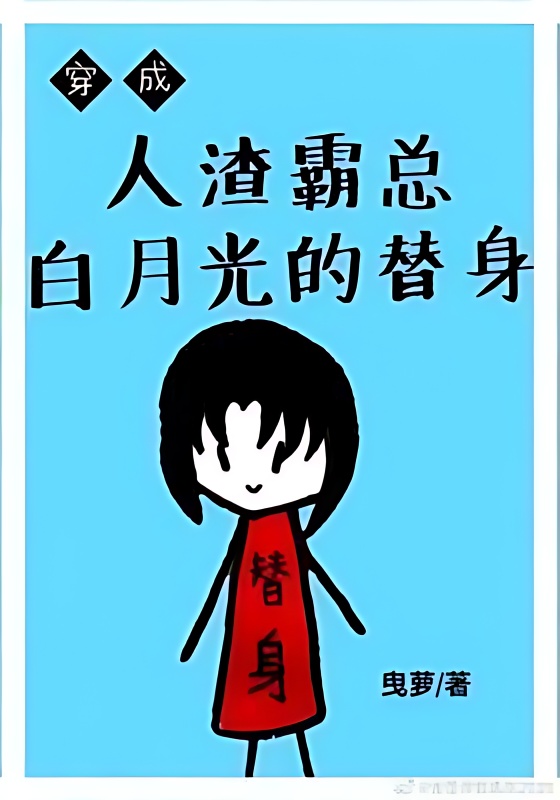 Dressed as a Stand-in for the White Moonlight - Free online novel on NovelFlow Dressed as a Stand-in for the White Moonlight cover - Read free novel on NovelFlow