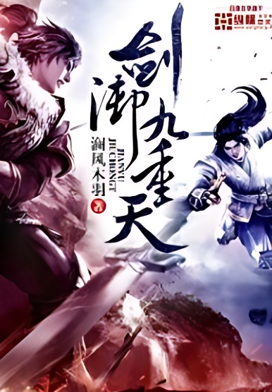 A Sword Through the Nine Heavens cover