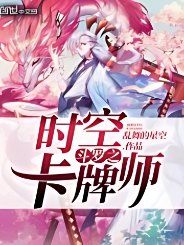 Douluo's Time and Space Card Master cover