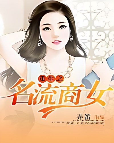 Rebirth of the Celebrity Business Woman - Free online novel on NovelFlow Rebirth of the Celebrity Business Woman cover - Read free novel on NovelFlow