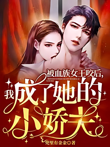 The Dormant Vampire Queen Awakens cover