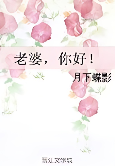 Hello, Wife! - Free online novel on NovelFlow Hello, Wife! cover - Read free novel on NovelFlow