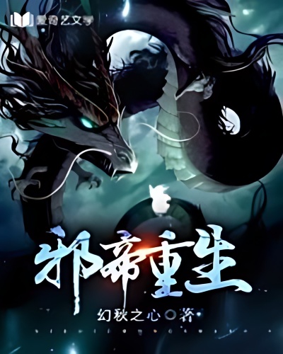 Rebirth of the Evil Emperor cover