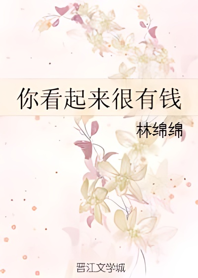 You Look Like You're Made of Money cover