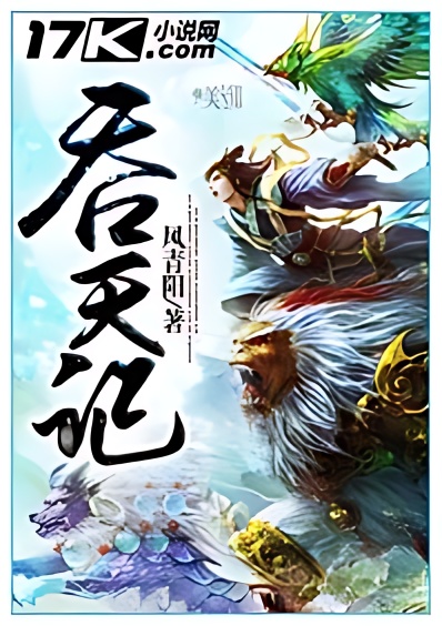 Heaven's Devourer cover - Read free novel on NovelFlow