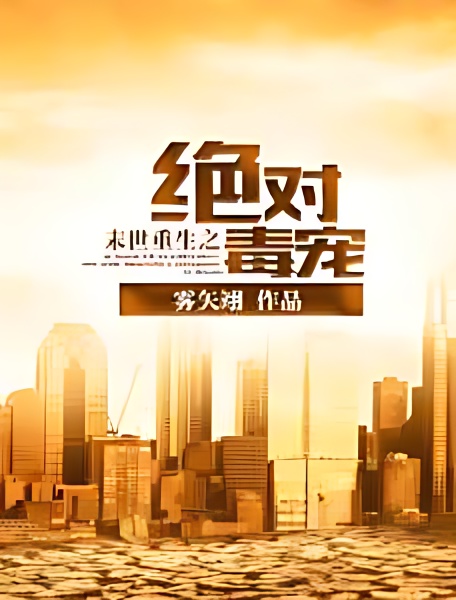 The Absolute Favorite in the Apocalyptic Rebirth - Free online novel on NovelFlow The Absolute Favorite in the Apocalyptic Rebirth cover - Read free novel on NovelFlow