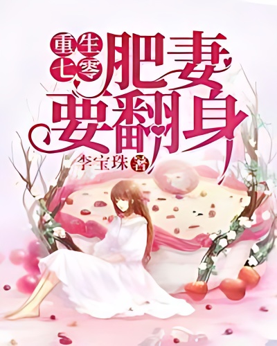 Rebirth 70: The Fat Wife is Turning Over - Free online novel on NovelFlow Rebirth 70: The Fat Wife is Turning Over cover - Read free novel on NovelFlow