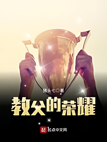 The Glory of the Godfather cover