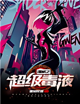 Marvel Super Venom cover