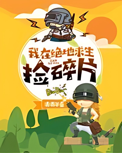 I'm Picking Up Pieces in PUBG cover