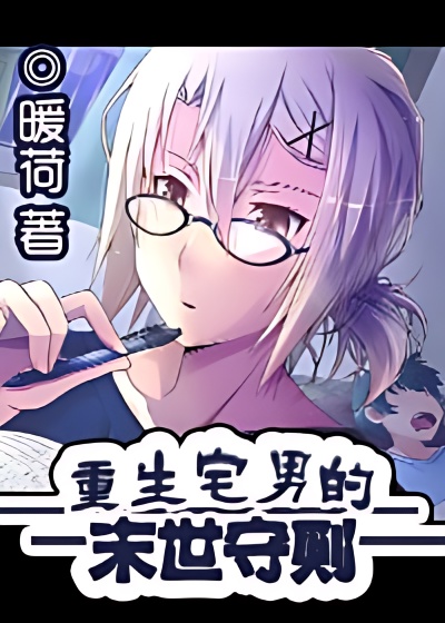 The Reborn Otaku's Code of Practice for the Apocalypse - Free online novel on NovelFlow The Reborn Otaku's Code of Practice for the Apocalypse cover - Read free novel on NovelFlow