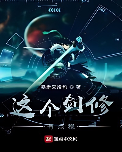 This Sword Cultivator Is Too Steady cover