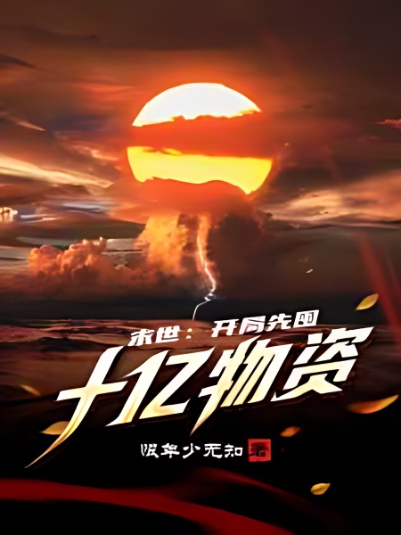 Post-apocalyptic World: Stockpile Ten Billion Supplies at the Beginning cover