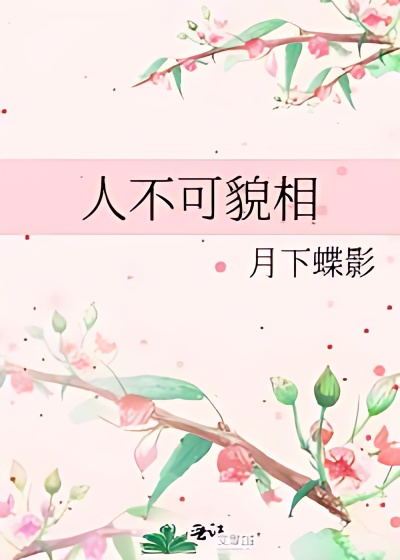 One Can't Judge by Appearance - Free online novel on NovelFlow One Can't Judge by Appearance cover - Read free novel on NovelFlow