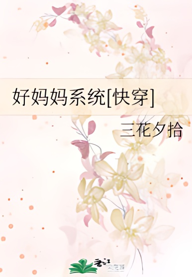 The Good Mother System cover