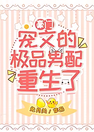 The Best Male Supporting Character In the Pet Text is Reborn - Free online novel on NovelFlow The Best Male Supporting Character In the Pet Text is Reborn cover - Read free novel on NovelFlow