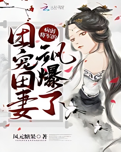 The Sickly General's Spoiled Wife Has Space - Free online novel on NovelFlow The Sickly General's Spoiled Wife Has Space cover - Read free novel on NovelFlow