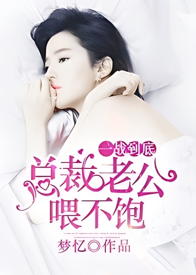 My CEO Husband Can Never Be Satisfied - Free online novel on NovelFlow My CEO Husband Can Never Be Satisfied cover - Read free novel on NovelFlow