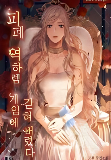 I'm Trapped in a Bloody Reverse Harem Game - Free online novel on NovelFlow I'm Trapped in a Bloody Reverse Harem Game cover - Read free novel on NovelFlow