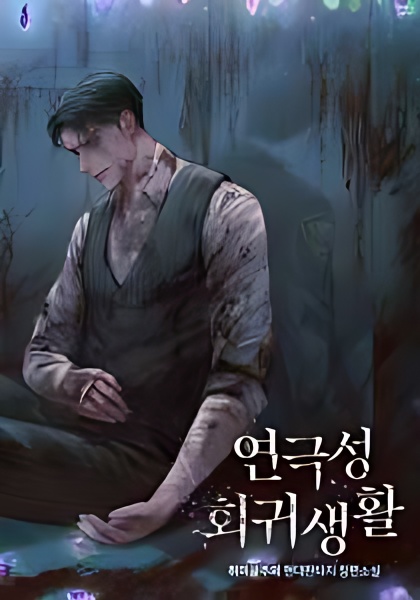 Theatrical Regression Life cover - Read free novel on NovelFlow