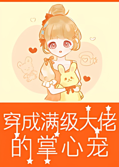 Dressed as A Full-level Boss's Palm Pet - Free online novel on NovelFlow Dressed as A Full-level Boss's Palm Pet cover - Read free novel on NovelFlow