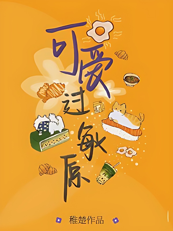 Lovely Allergen cover