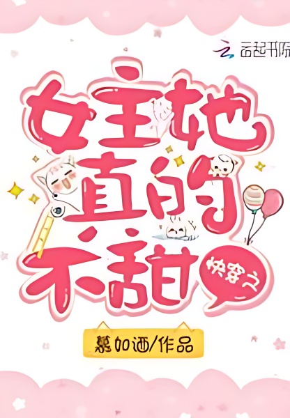 The Female Lead She Really Is Not Sweet - Free online novel on NovelFlow The Female Lead She Really Is Not Sweet cover - Read free novel on NovelFlow